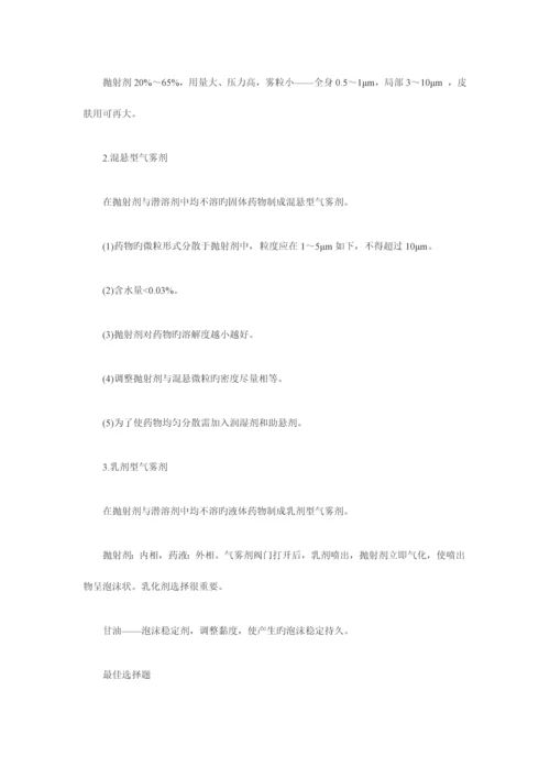 2023年执业药师考试资料药剂学章节复习精选第七章.docx