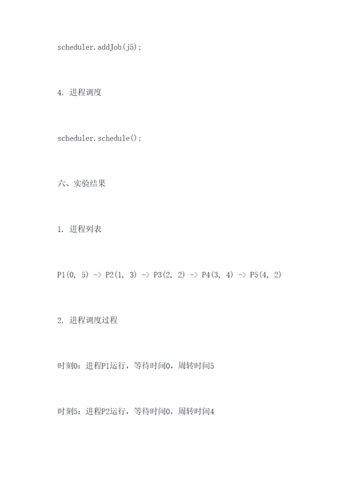 fcfs模拟算法实验报告