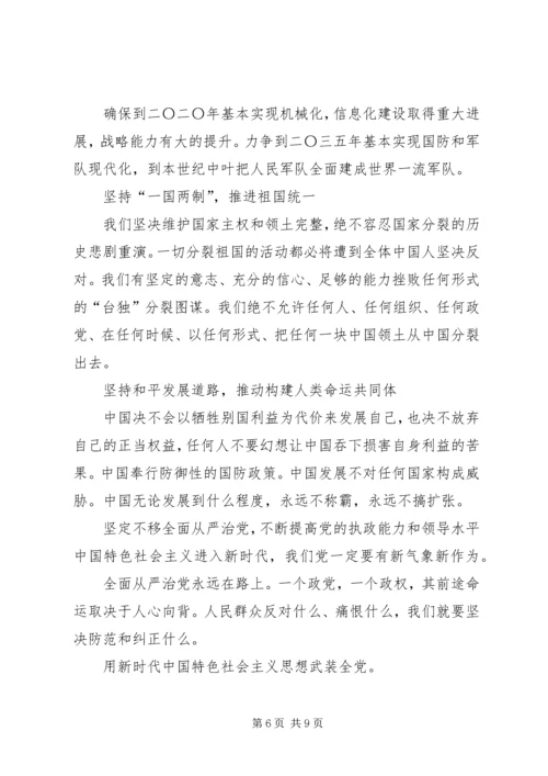 观看第十九次全国代表大会开幕式感想 (4).docx