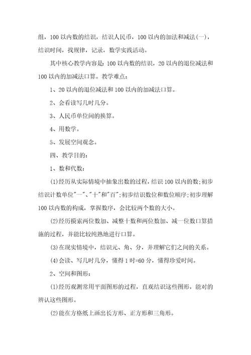 一年级语文上册期末教学总结五篇