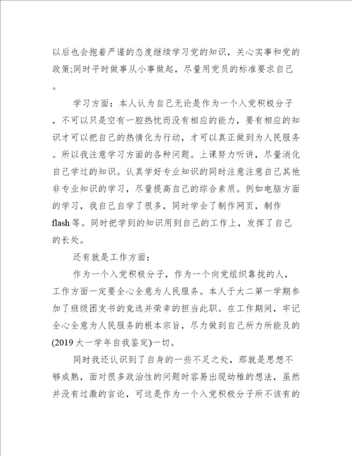 自我鉴定党校培训精选
