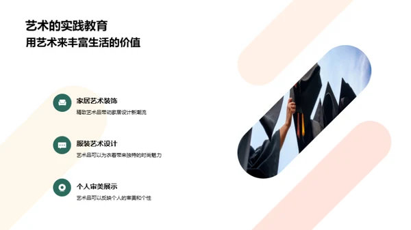 艺术生活化