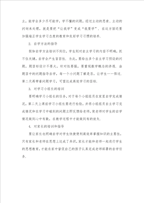 2021年 论数学学习中的自主学习