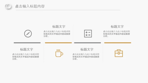 金色团队精神企业商务新员工入职培训PPT