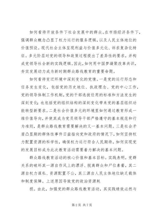 支部书记讲党课讲稿坚持群众路线做好本职工作[推荐5篇] (4).docx