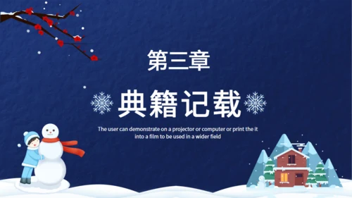 小寒节气介绍蓝色通用PPT模板