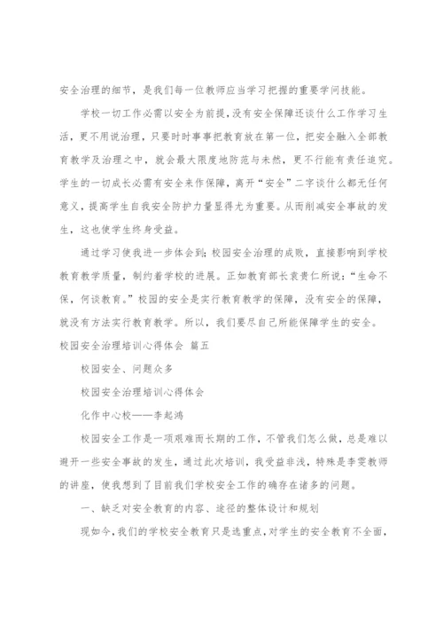 校园安全管理培训心得体会(9篇).docx