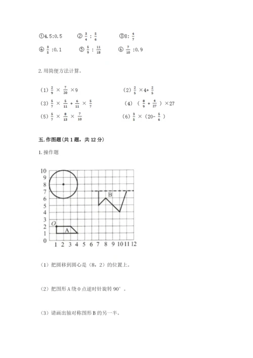 小学六年级数学上册期末考试卷附答案【综合题】.docx