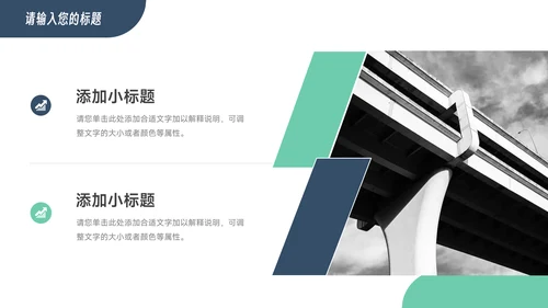 绿蓝简洁稳重实用教学通用课件PPT模板