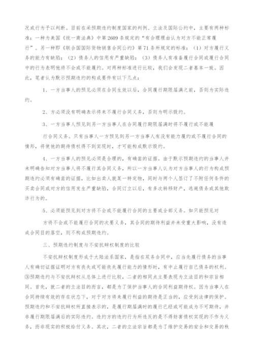 对《合同法》中预期违约制度的若干思考(1).docx