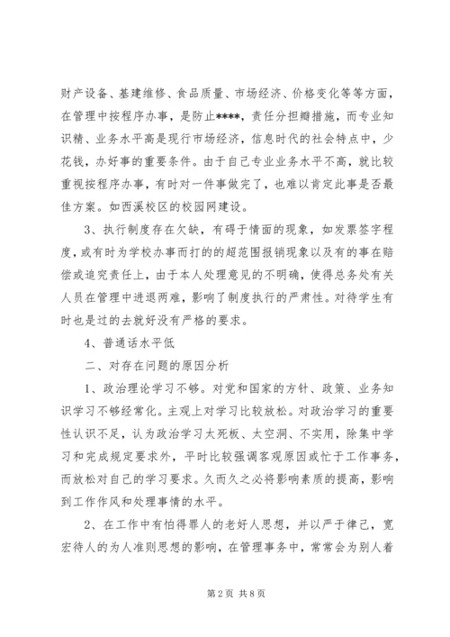 党员的党性分析材料.docx