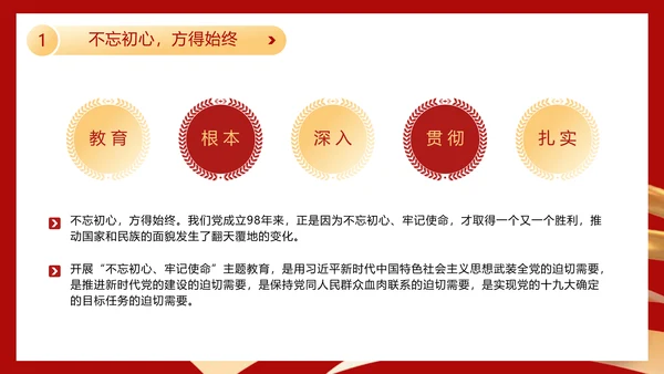 不忘初心勇担当金色五角星党建通用PPT模板