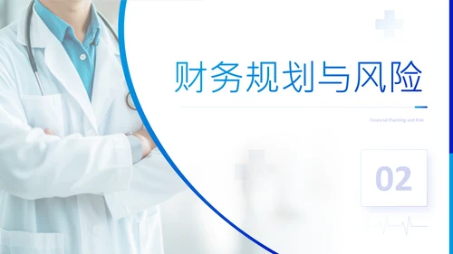 蓝色商务风创新生物医药研发商业计划书PPT
