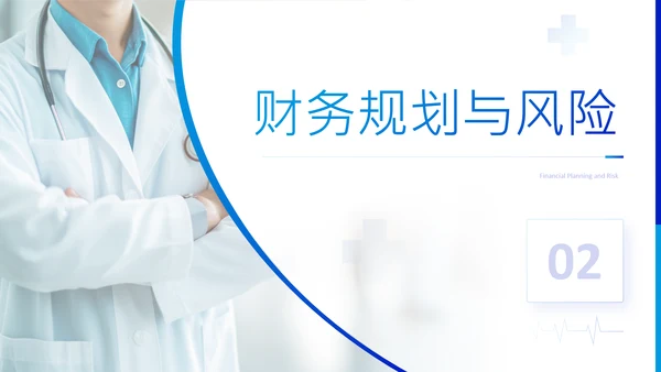 蓝色商务风创新生物医药研发商业计划书PPT