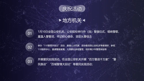 深蓝剪影中国人民警察节主题教育PPT模板