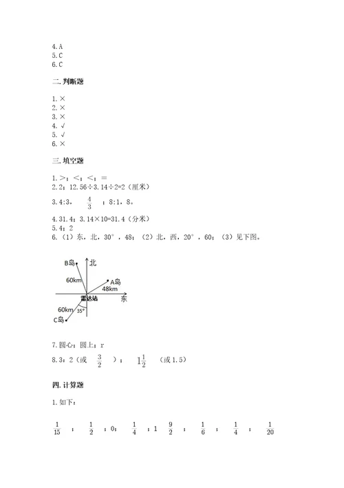 小学数学六年级上册期末测试卷含完整答案（名师系列）