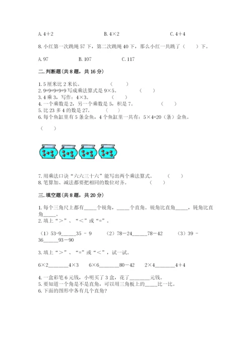 小学数学二年级上册期中测试卷精品（考试直接用）.docx