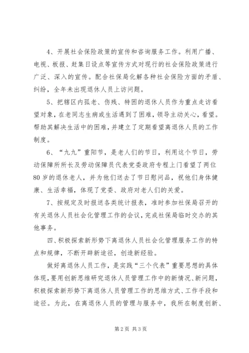 二00六年企业离退休人员社会化管理服务工作总结.docx