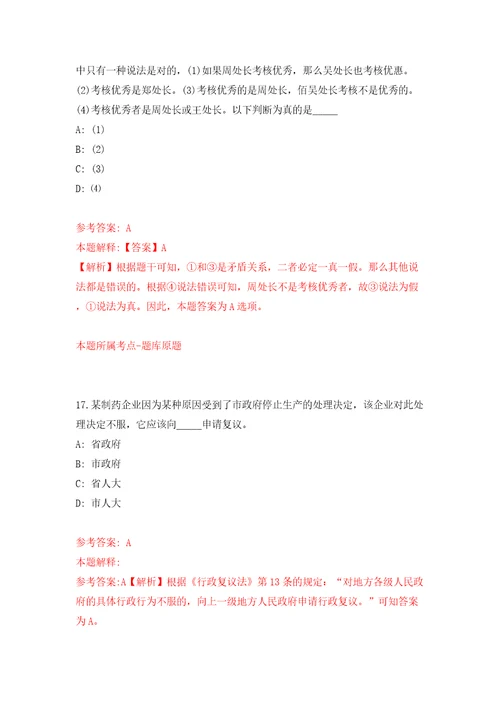 南宁市青秀区自然资源局公开招考1名行政辅助人员答案解析模拟试卷9