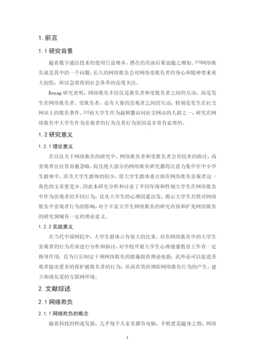 罗梦婷 论文最终定稿.docx