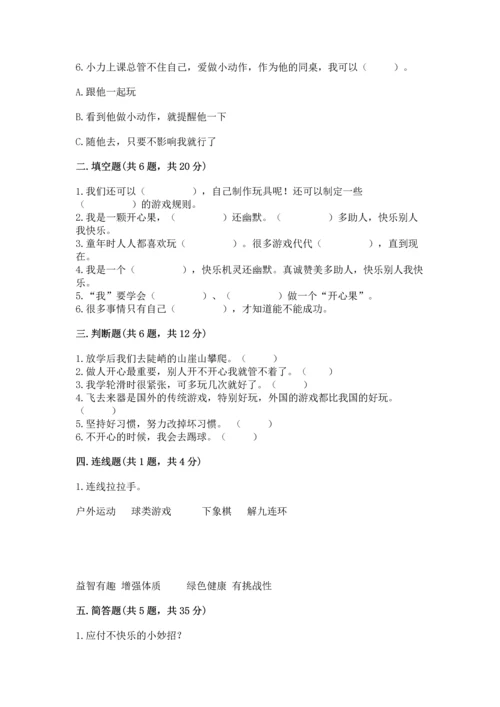 小学二年级下册道德与法治期中测试卷精品【含答案】.docx