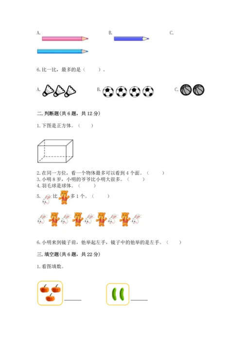 人教版一年级上册数学期中测试卷【模拟题】.docx