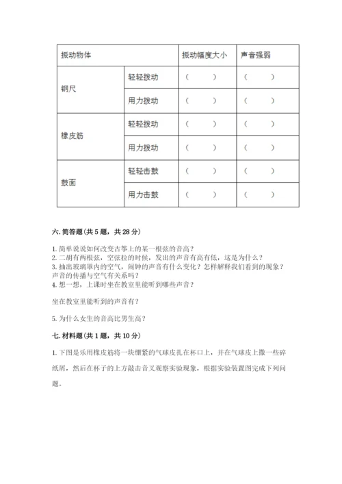 教科版科学四年级上册第一单元《声音》测试卷含完整答案（夺冠系列）.docx