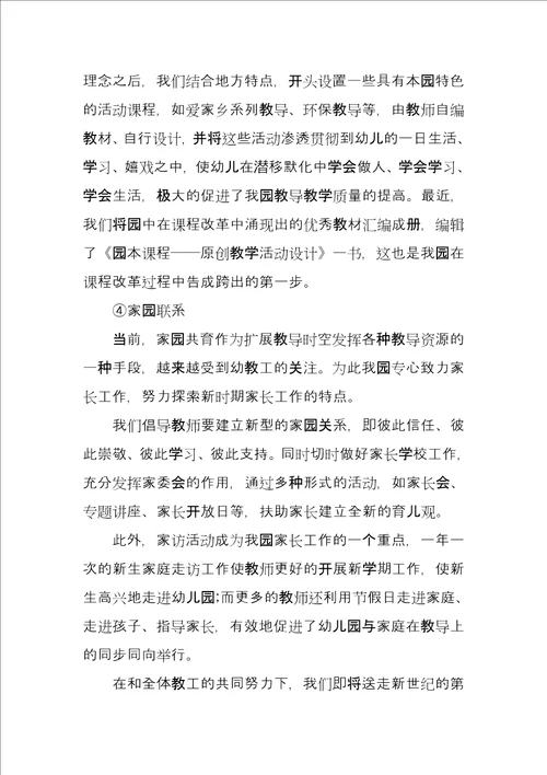 幼儿园园长9月份工作总结