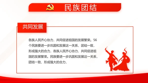 红色简约党建党支部总结学习教育PPT