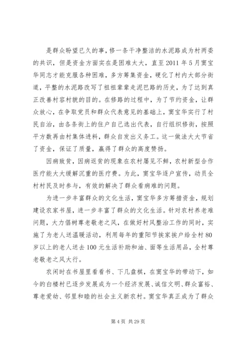 优秀村支部书记事迹材料5篇.docx