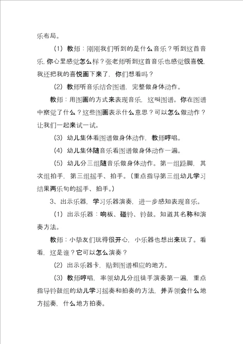 幼儿园小班打击乐教案小班奥尔夫打击乐教案