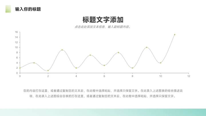 浅绿极简风个人自我介绍简历PPT模板