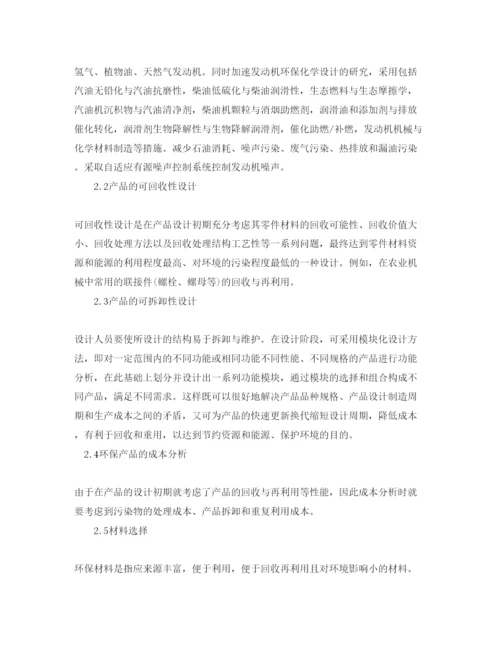 【精编】《安全管理论文》之浅谈农业机械的环保节能设计分析.docx