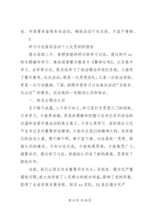 党的反思剖析报告.docx