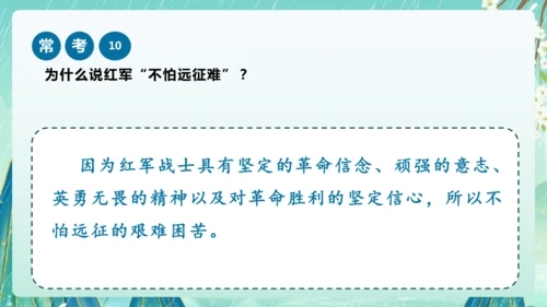 统编版2024-2025学年六年级上册单元复习资料系列《七律长征》（课件）