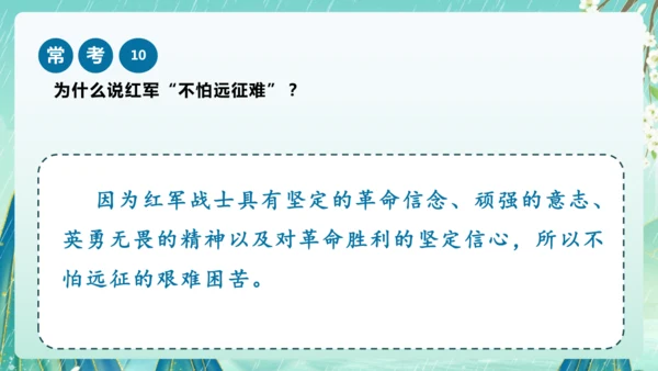 统编版2024-2025学年六年级上册单元复习资料系列《七律长征》（课件）