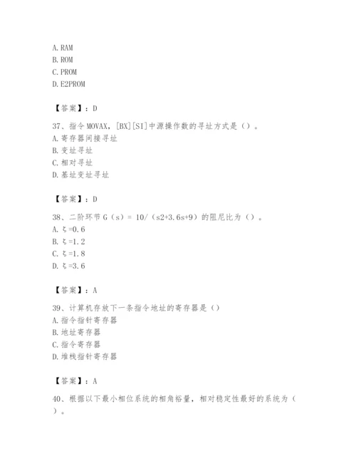 2024年国家电网招聘之自动控制类题库含答案（新）.docx