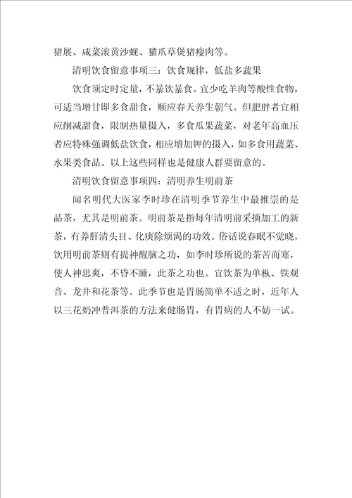 清明节安全注意事项 清明节有什么需要注意的事项