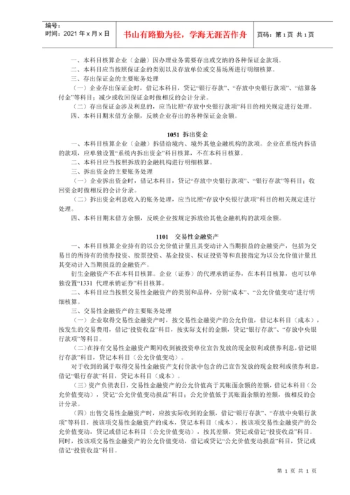 会计科目和主要账务处理.docx