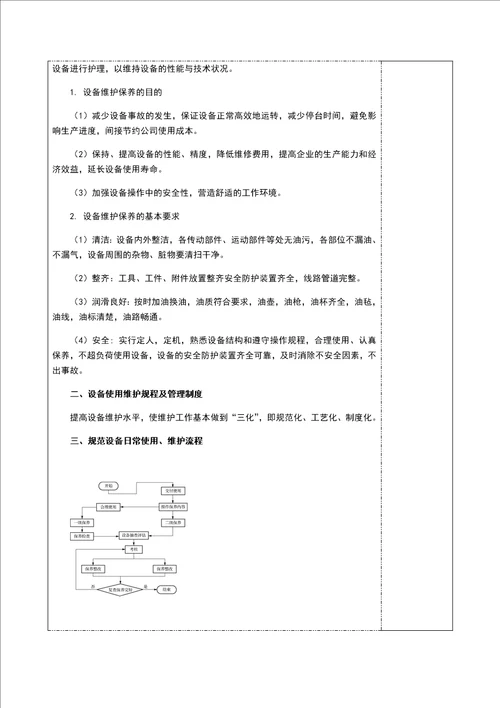 中职机械制造技术项目八电子教案