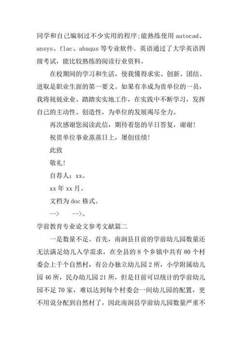 学前教育专业论文参考文献大全
