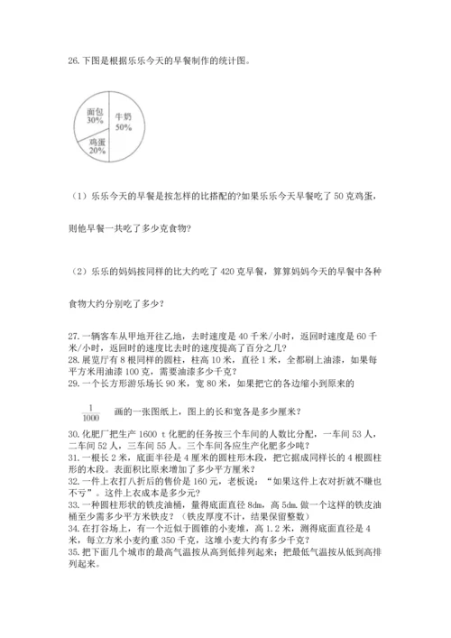 六年级小升初数学解决问题50道附答案下载.docx