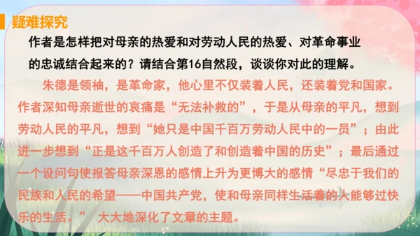 7《回忆我的母亲》课件