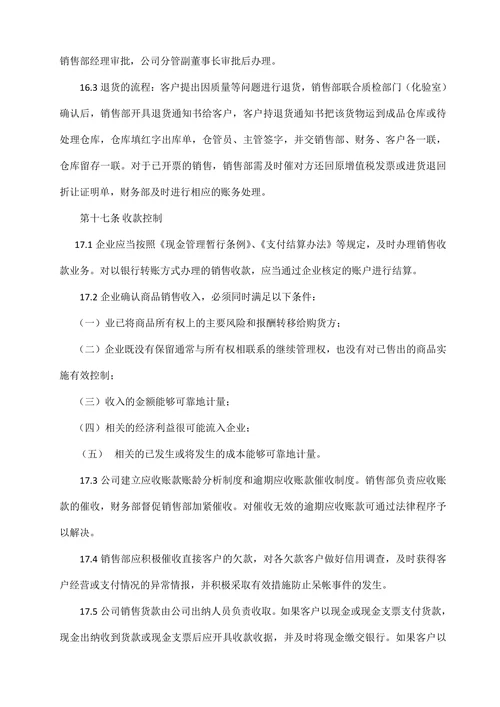 销售管理规定