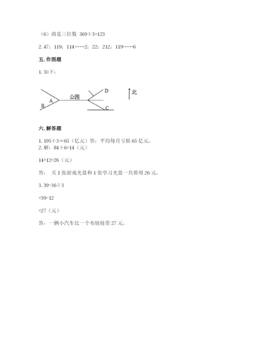 三年级下册数学期中测试卷及参考答案【轻巧夺冠】.docx