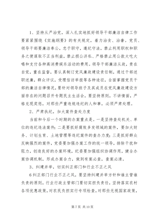 城关镇纪委工作报告 (2).docx