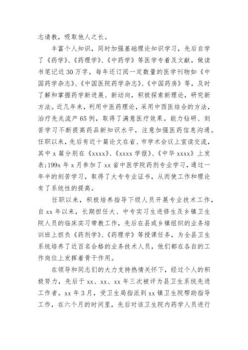 药师的个人总结范文（精选6篇）.docx