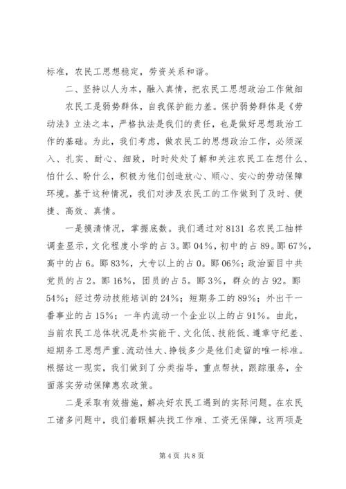 农民工思想政治经验交流.docx