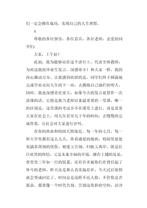 毕业典礼教师发言稿