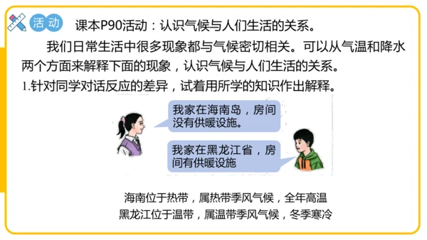 4.4.2世界的气候——影响气候的主要因素、气候与人类活动课件(共44张PPT)